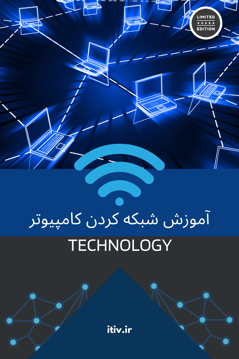 آموزش شبکه کردن کامپیوتر