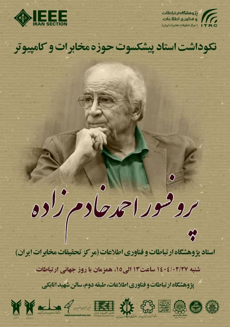 تجلیل از پروفسور احمد خادم‌زاده به مناسبت روز جهانی ارتباطات