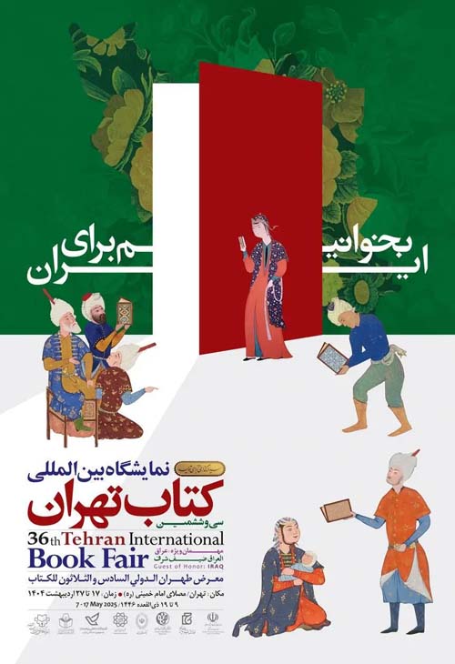 سی و ششمین نمایشگاه بین المللی کتاب تهران