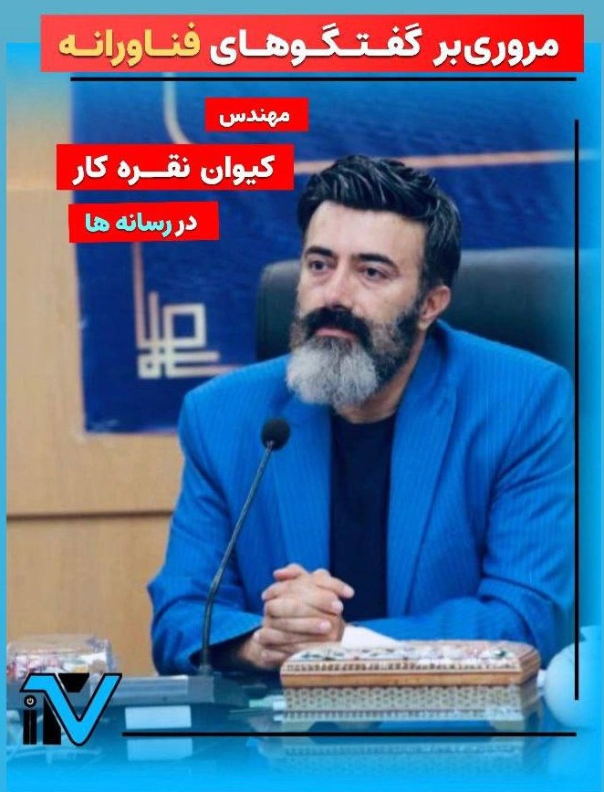 مروری بر گفتگوهای فناورانه